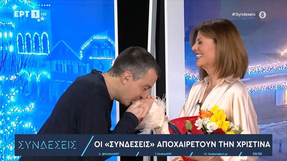 Παρελθόν η Χριστίνα Βίδου από την ΕΡΤ