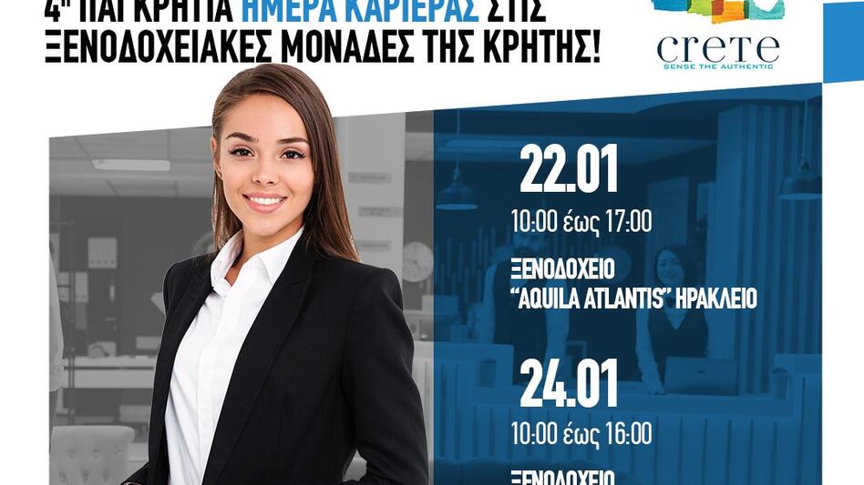 4η Παγκρήτια Ημέρα Καριέρας στις Ξενοδοχειακές μονάδες της Κρήτης