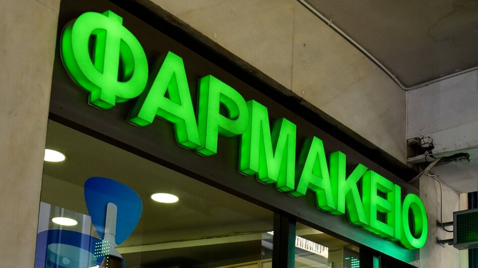 Ηλεκτρονικά θα μπορούν στο εξής οι ασφαλισμένοι να εκδίδουν εισιτήριο για τα φαρμακεία του ΕΟΠΥΥ