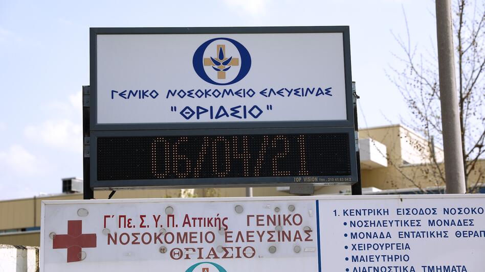Φωτιά ξέσπασε σε τουαλέτα του Θριάσιου Νοσοκομείου