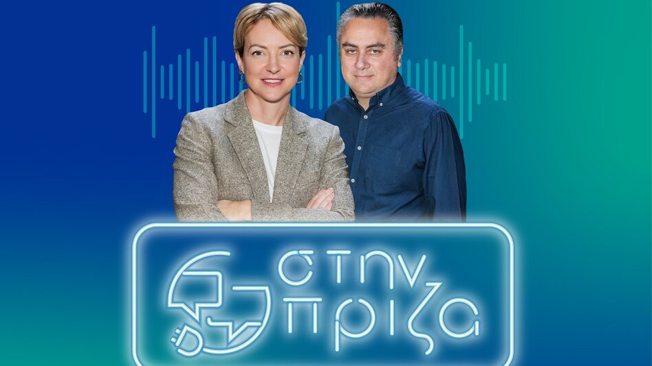 "Στην πρίζα" με την Αλεξάνδρα Σδούκου ... powered by ΑΔΜΗΕ!
