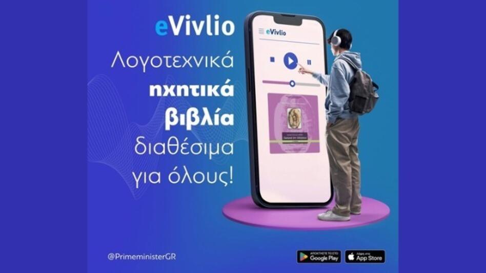 Περισσότερες από 37.000 λήψεις της εφαρμογή eVivlio