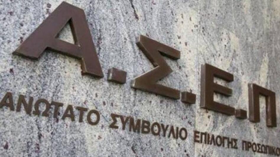 ΑΣΕΠ: Ανακοινώθηκαν οι ημερομηνίες του πανελλήνιου γραπτού διαγωνισμού