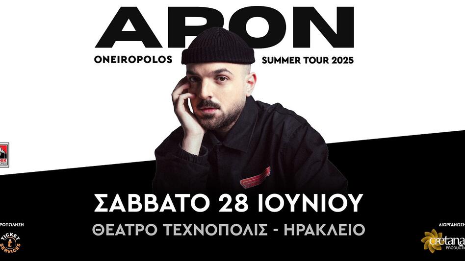 Ο APON full band το Σάββατο στο Θέατρο Τεχνόπολις
