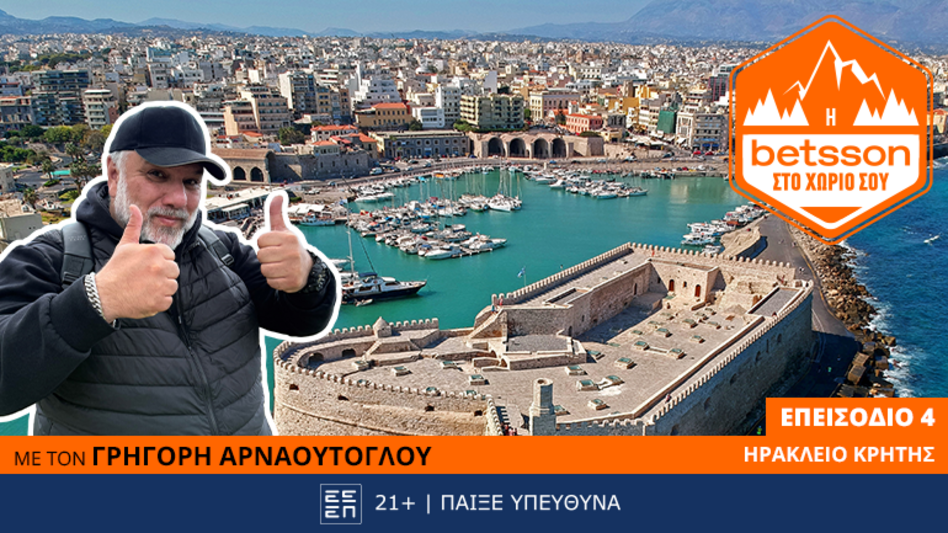 Η Betsson στο χωριό σου: Ο Γρηγόρης Αρναούτογλου στο Μουσείο Φυσικής Ιστορίας Κρήτης για μια αποστολή ζωής!