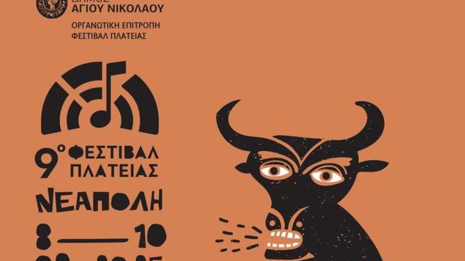 Λασίθι: "Γαλαξίας" ήχων και ρυθμών στο 9ο Φεστιβάλ Πλατείας στην Νεάπολη