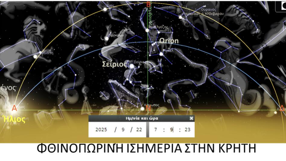 Η Φθινοπωρινή ισημερία το 2025 θα είναι στις 22 Σεπτεμβρίου