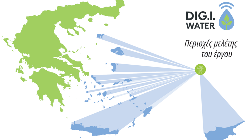 ΕΛΓΟ ΔΗΜΗΤΡΑ: Συνάντηση του Έργου INTERREG VI-A ΕΛΛΑΔΑ-ΚΥΠΡΟΣ 2021-2027