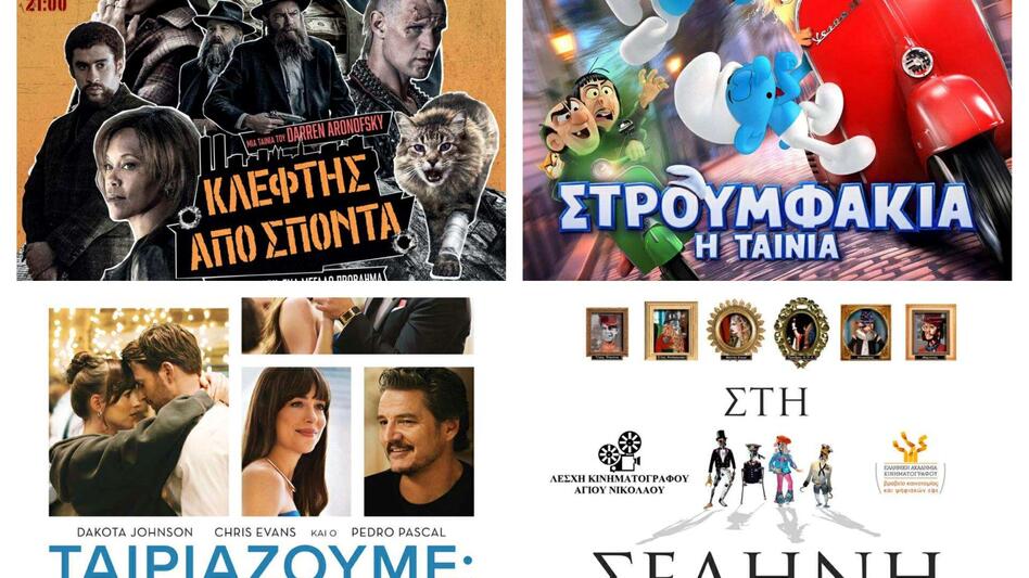 Λασίθι: Οι νέες προβολές στα κινηματοθέατρα Αγίου Νικολάου και Νεάπολης