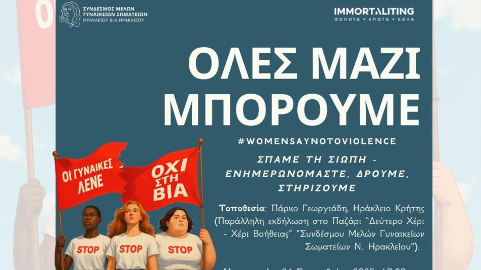 Ανοιχτή Εκδήλωση «STOP VIOLENCE PROJECT» και φιλανθρωπικό παζάρι στο πάρκο Γεωργιάδη