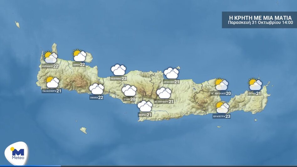 Καιρός: Συννεφιασμένη... Παρασκευή στην Κρήτη - Η αναλυτική πρόγνωση 