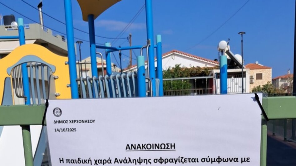 Σφραγίστηκε ξανά η μοναδική παιδική χαρά της Ανάληψης