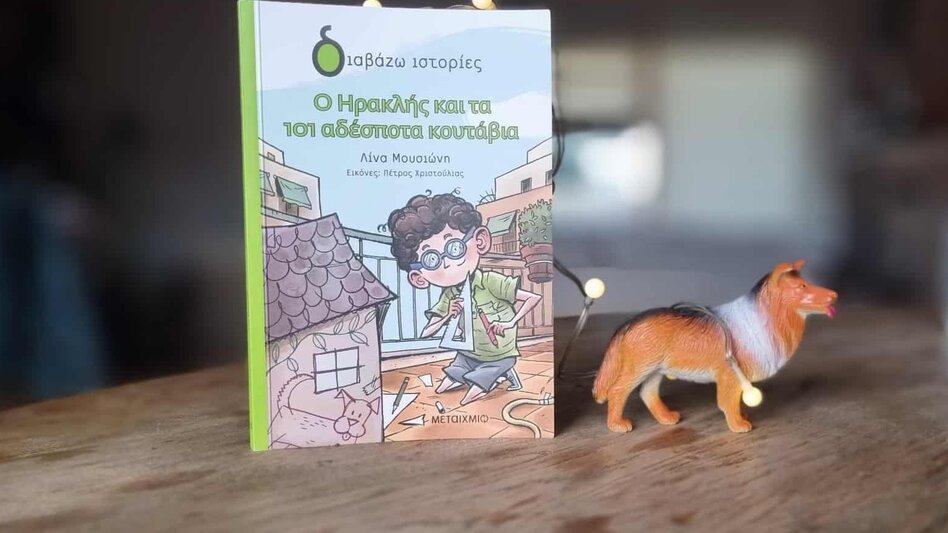 Ο Ηρακλής και τα 101 αδέσποτα κουτάβια….στα Παραμύθια του Σαββάτου!