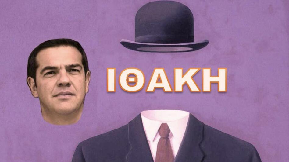 Ο Αλέξης (επιστρέφει) από την Ιθάκη