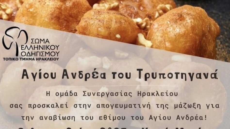 Αναβιώνει το έθιμο του Αγίου Ανδρέα με τους παραδοσιακούς λουκουμάδες!