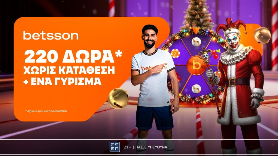 Betsson: Μια ξεχωριστή προσφορά με 220 δώρα* χωρίς κατάθεση + ένα Γύρισμα στον τροχό!