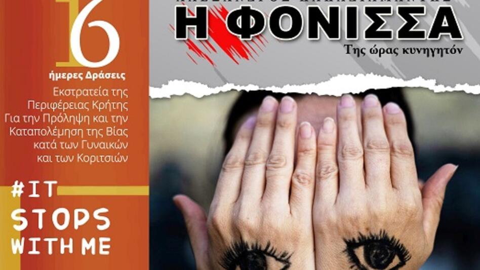 "Η φόνισσα - Της ώρας κυνηγητόν" από τη Θεατρική Ομάδα "Ενοδία"