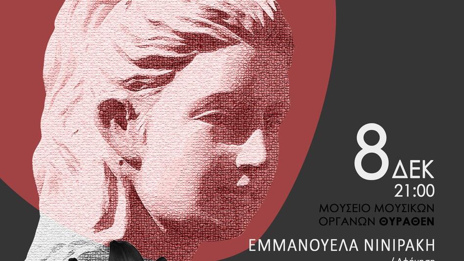«Κρινιώ»: Η πλούσια παράδοση της Κρήτης, σε μία πρωτότυπη μουσικοθεατρική παράσταση
