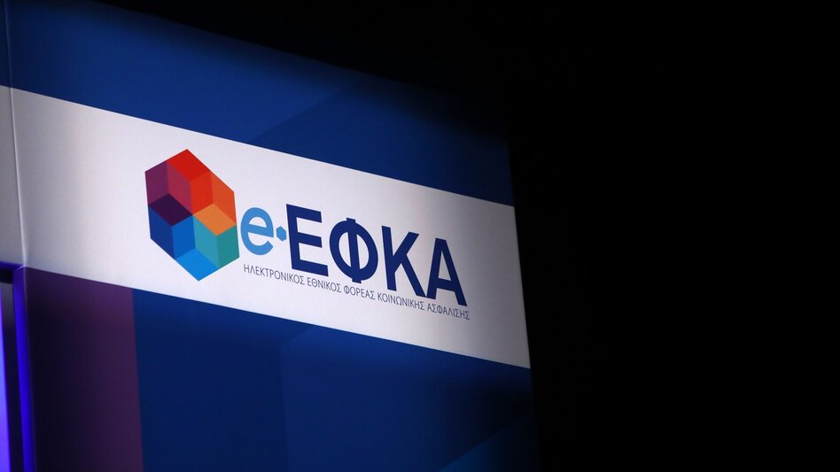 e-ΕΦΚΑ: Παράταση της προθεσμίας Υποβολής ΑΠΔ Ιανουαρίου 2026