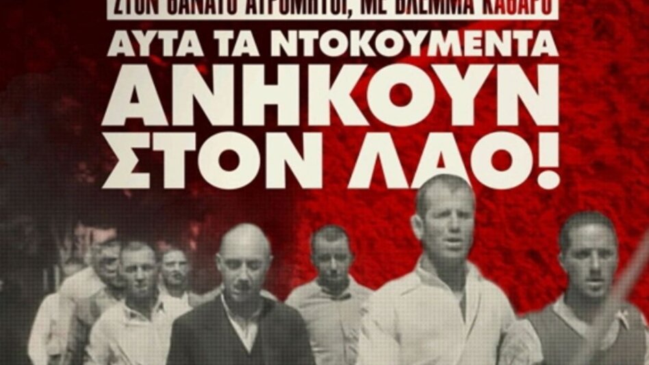 KKE: H ΤΕ Χανίων τιμά τους 200 κομμουνιστές που εκτελέστηκαν στην Καισαριανή το 1944