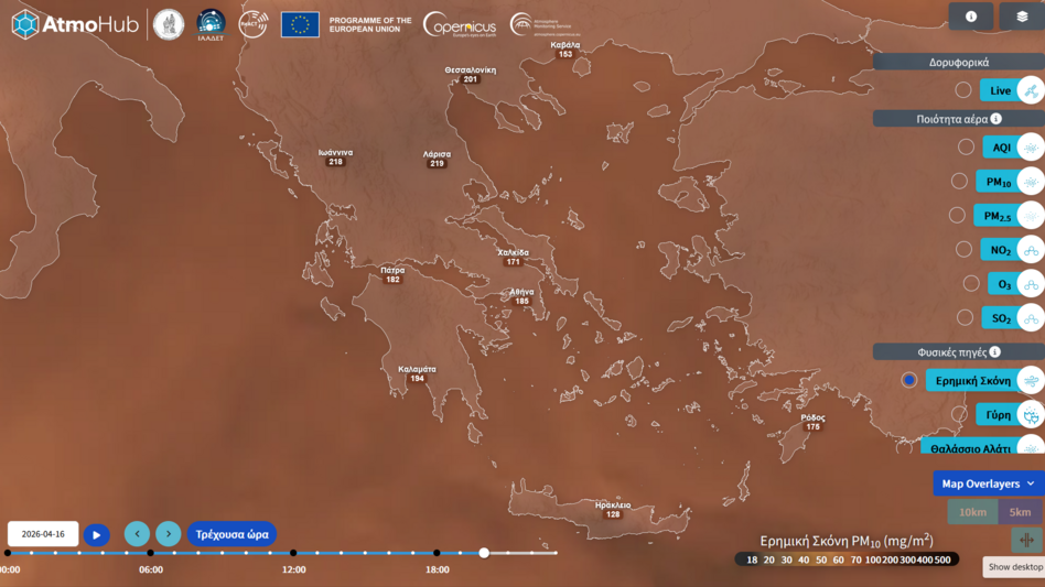 Αφρικανική σκόνη: Σε πλήρη εξέλιξη το νέο επεισόδιο - Πότε υποχωρεί