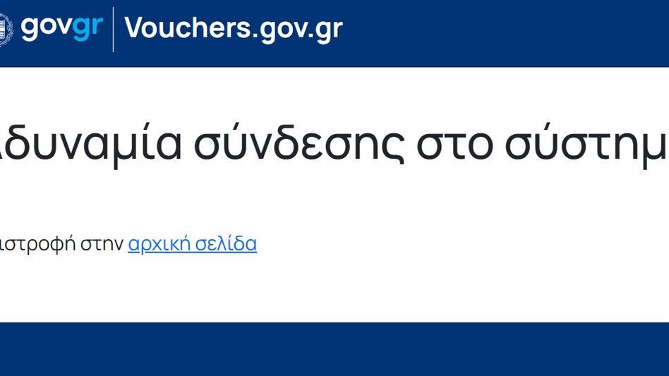 Μπάχαλο με το Fuel Pass: Παραμένουν τα προβλήματα μετά την κατάρρευση της πλατφόρμας - Μετ' εμποδίων οι αιτήσεις