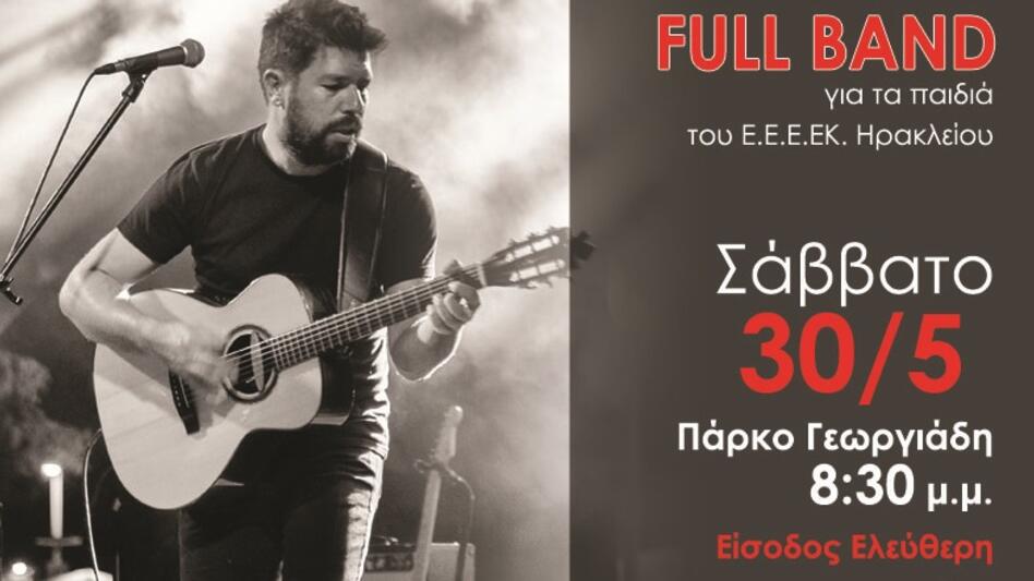 Ανοιχτή εκδήλωση από το ΕΕΕΕΚ Ηρακλείου στο Πάρκο Γεωργιάδη
