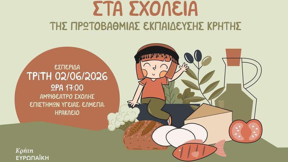Η Κρητική διατροφή στα σχολεία – Παρουσίαση αποτελεσμάτων στο ΕΛΜΕΠΑ