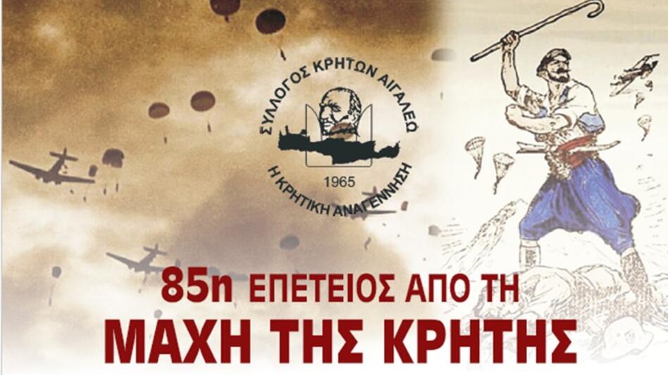 Αιγάλεω: Εκδήλωση μνήμης για την 85η επέτειο της Μάχης της Κρήτης