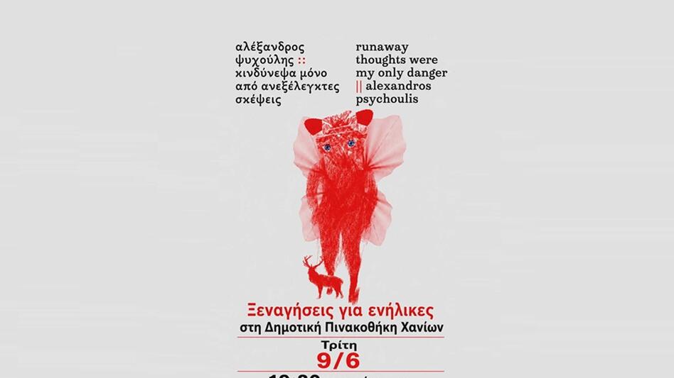 Συνεχίζονται οι δωρεάν ξεναγήσεις για ενήλικες στη Δημοτική Πινακοθήκη Χανίων