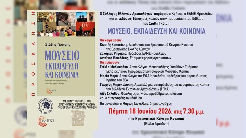 Μια ενδιαφέρουσα παρουσίαση βιβλίου στο Ηράκλειο από τον Σύλλογο Ελλήνων Αρχαιολόγων