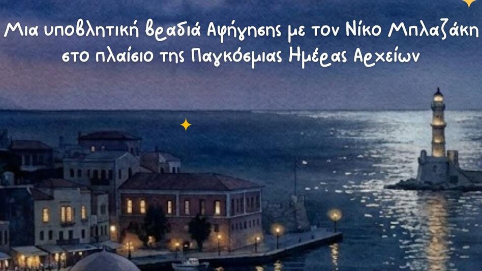 «Θρύλοι των Χανίων» στον κήπο του Ιστορικού Αρχείου Κρήτης