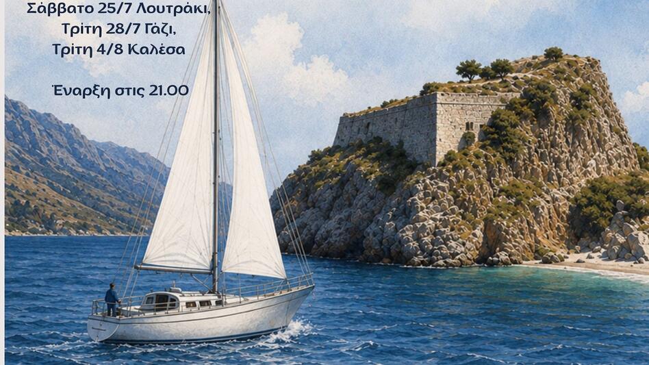 «Άσπρα καράβια τα όνειρα μας» από τη Δημοτική Χορωδία Μαλεβιζίου