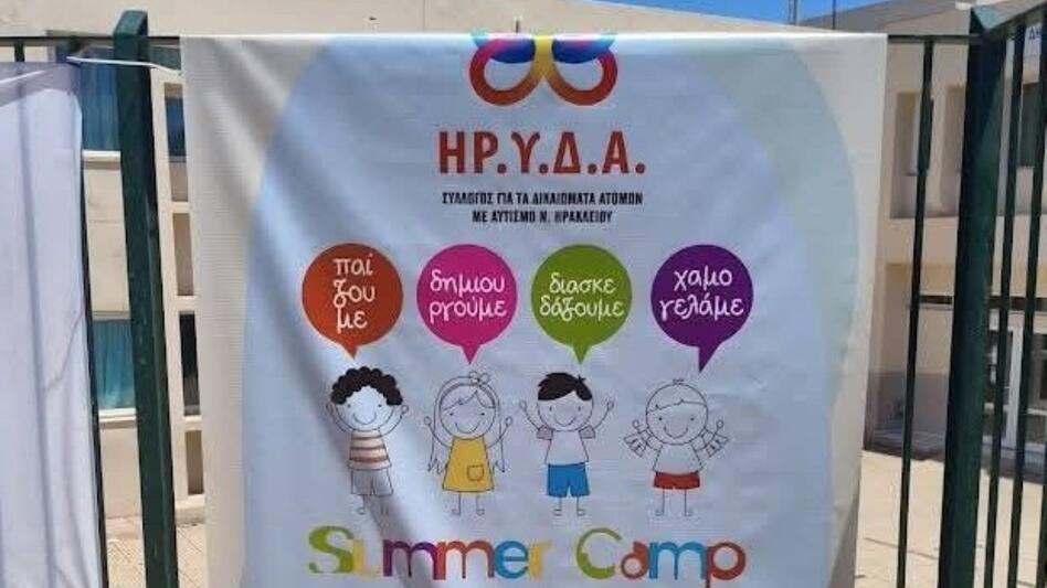  Δήμος Ηρακλείου: Δίπλα στα παιδιά με αυτισμό - Επιτυχημένη συνεργασία με τον Σύλλογο «ΗΡ.Υ.Δ.Α.» για το Summer Camp