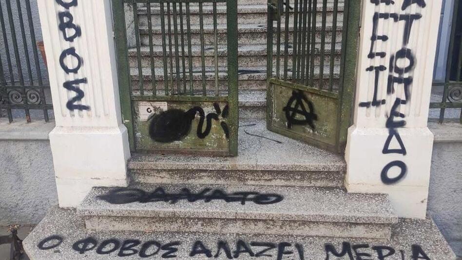 Καταδίκη από το πολιτικό κόσμο για τα απειλητικά συνθήματα στο σπίτι της Σέβης Βολουδάκη