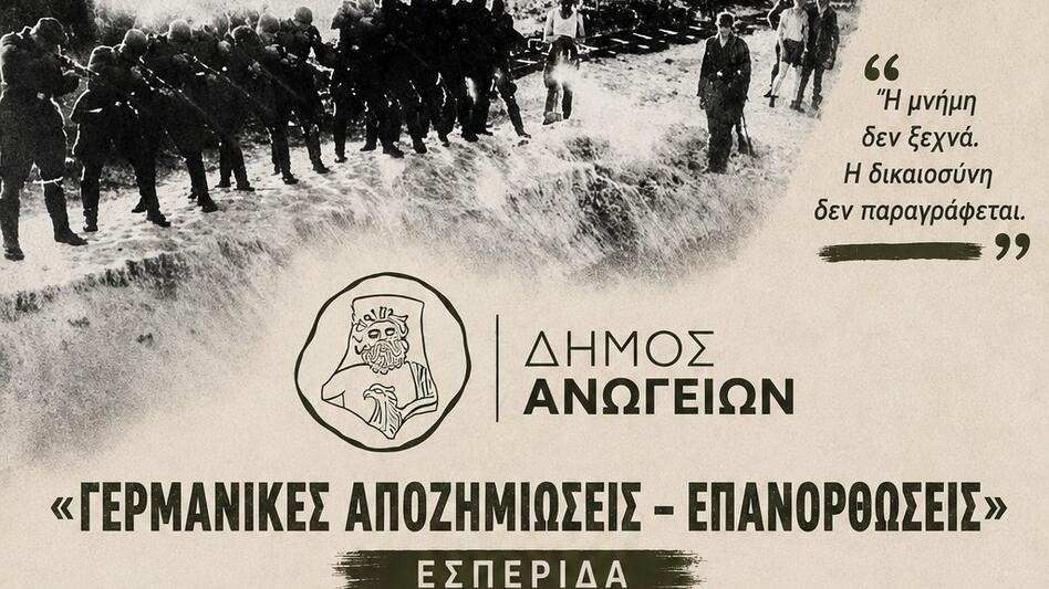 «Γερμανικές Αποζημιώσεις – Επανορθώσεις»: Εσπερίδα μνήμης και ιστορικής ενημέρωσης στα Ανώγεια