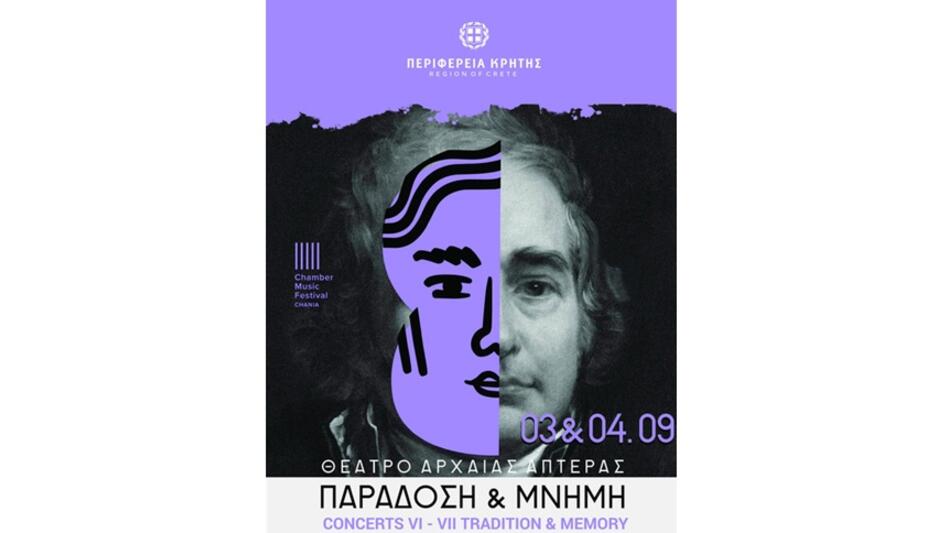 "Παράδοση και Μνήμη" στην Απτέρα - Μια ξεχωριστή μουσική συνάντηση στο Φεστιβάλ Κρήτης