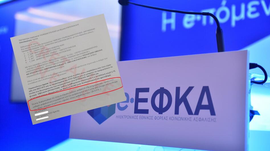 «Τρύπα» στην αυτόματη έκδοση ασφαλιστικής ενημερότητας – Το έγγραφο του e-ΕΦΚΑ Κρήτης που προκαλεί ερωτήματα