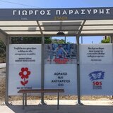 Μια πρότυπη στάση στη μνήμη του 17χρονου Γιώργου που χάθηκε σε δυστύχημα στην Παραλιακή 
