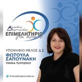 Η μαχητική Φωτούλα Σαπουνάκη στη "μηχανή" του Βερτούδου
