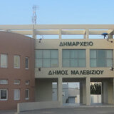 Υπενθύμιση από τον Δήμο Μαλεβιζίου για τη ρύθμιση των χρεών