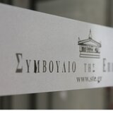 Η ανακοίνωση του ΣτΕ για τις αποφάσεις που εξέδωσε σχετικά με τη λειτουργία παραρτημάτων ιδιωτικών πανεπιστημίων