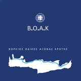 ΒΟΑΚ: Το μεγάλο στοίχημα της νέας ηγεσίας του Υπουργείου Υποδομών και Μεταφορών