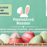 Πασχαλινό παζάρι από την "Αποστολή Αγάπης"