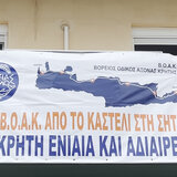 "Ή τώρα ή ποτέ": Μάχη από το Δήμο Σητείας για ένα ενιαίο ΒΟΑΚ