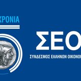 ΣΕΟΔΙ: Γενική Συνέλευση και κοπή πίτας σε μια ξεχωριστή εκδήλωση