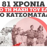 Χανιά: Εκδήλωση τιμής και μνήμης για τη συμπλήρωση 81 χρόνων από τη μάχη του Κατσοματάδω