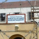 Τα «γεννητούρια» στις φυλακές Ν. Αλικαρνασσού έφεραν νέα δικογραφία για 51χρονο κρατούμενο 