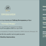 «Τοπόσημα Μνήμης»: Η νέα φωτογραφική έκθεση του Μανόλη Καρτσωνάκη στο Ηράκλειο