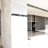 Άρειος Πάγος: Δεν ανασύρεται από το αρχείο η υπόθεση των τηλεφωνικών υποκλοπών